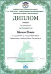 2017-2018 Иванов Роман 11л (РО-биология)